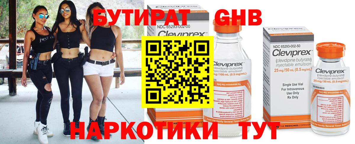 БУТИРАТ бутик  БУТИРАТ  Семёнов  Вход с VPN 