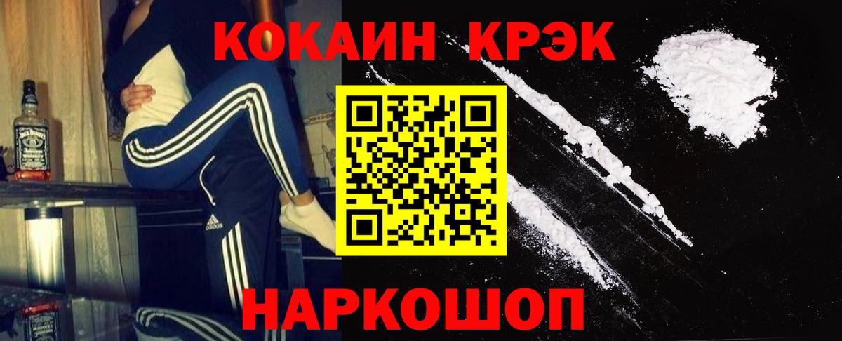Cocaine FishScale  COCAIN  Кокаин Колумбийский  купить наркотики цена  Вход с VPN  Семёнов 