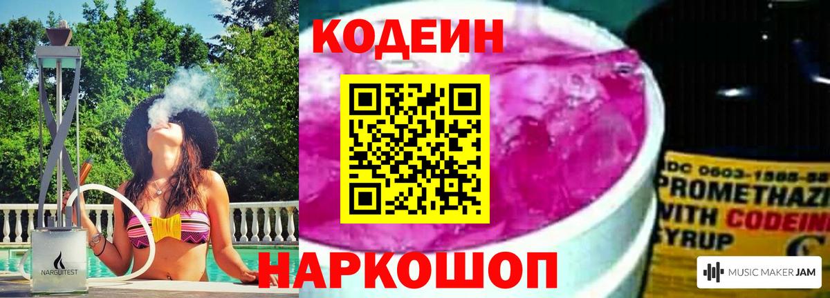 Кодеин Purple Drank  Кодеиновый сироп Lean Purple Drank  Вход с VPN  Семёнов 