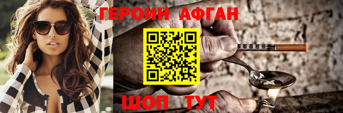 ГЕРОИН VHQ Семёнов