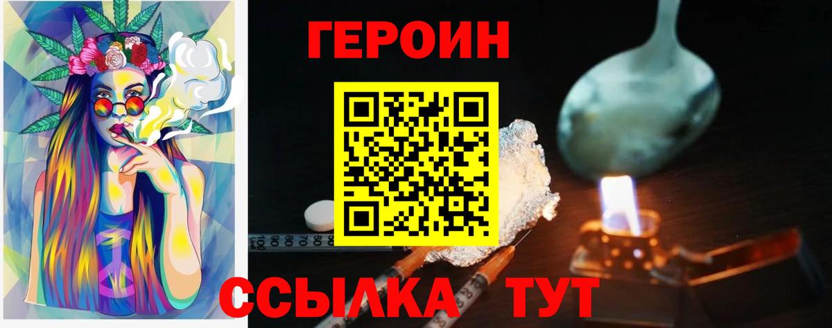 Героин Heroin  Вход с VPN  Семёнов 